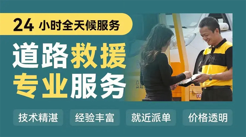 利津县道路救援服务