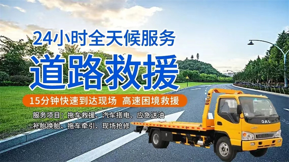 利津县道路救援服务