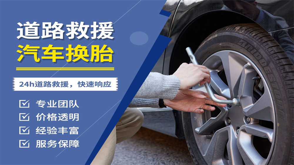 利津县道路救援服务