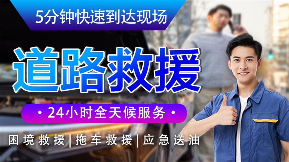 利津县道路救援服务