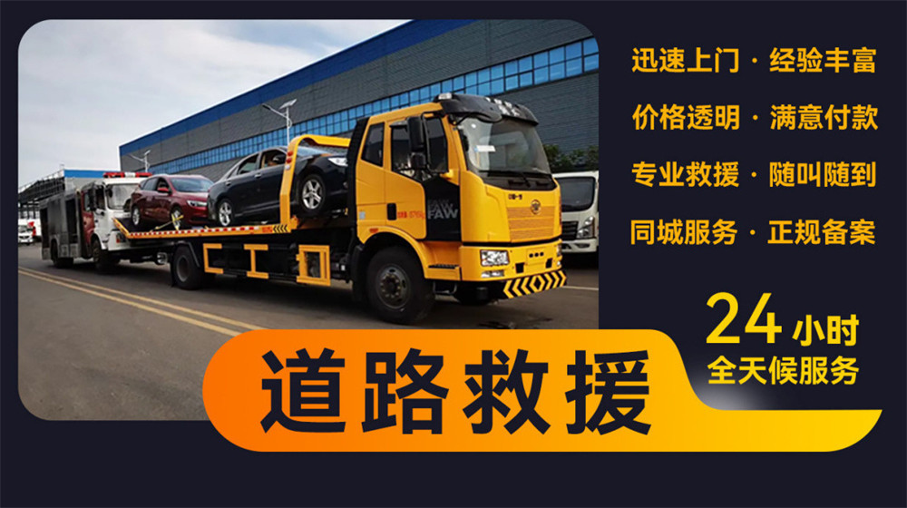 利津县道路救援服务